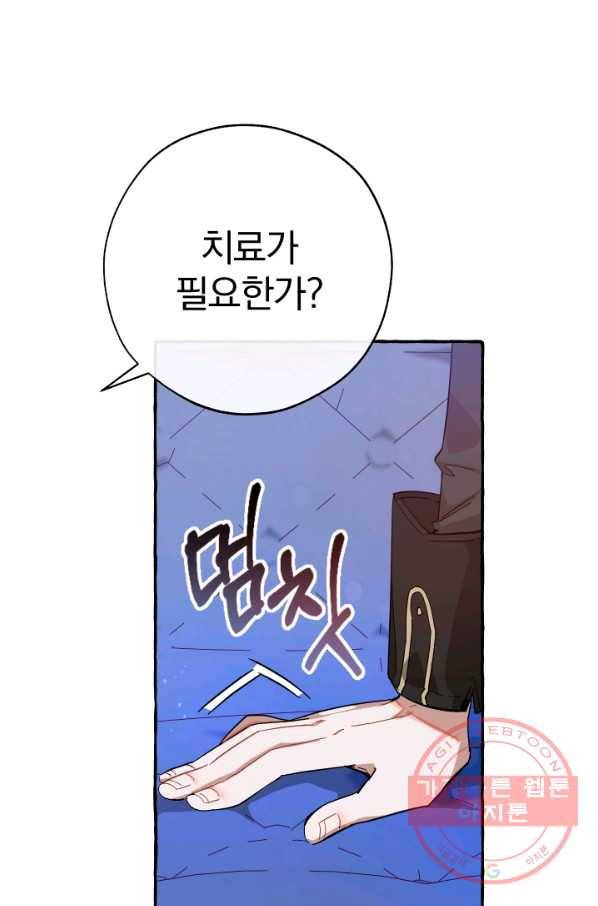 백작가의 망나니가 되었다 58화 3