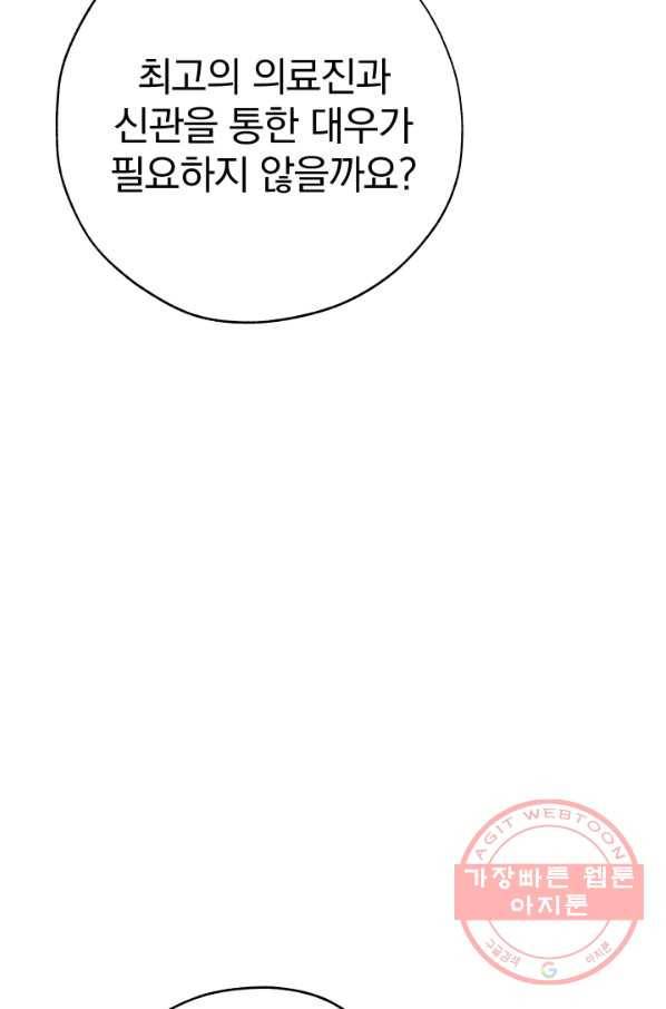 백작가의 망나니가 되었다 58화 8