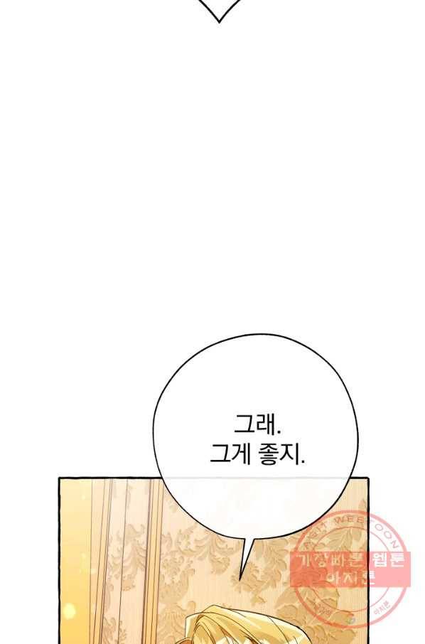 백작가의 망나니가 되었다 58화 10
