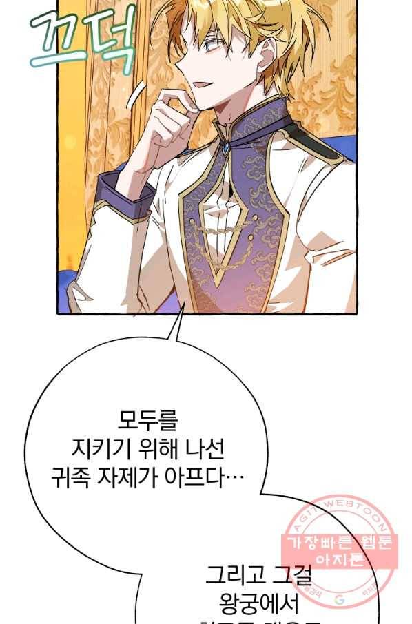 백작가의 망나니가 되었다 58화 11