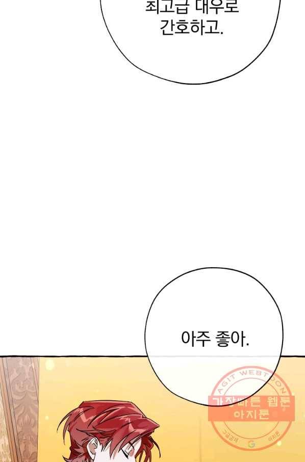 백작가의 망나니가 되었다 58화 12