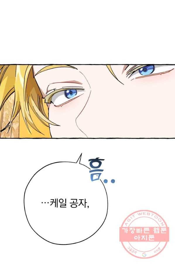 백작가의 망나니가 되었다 58화 14