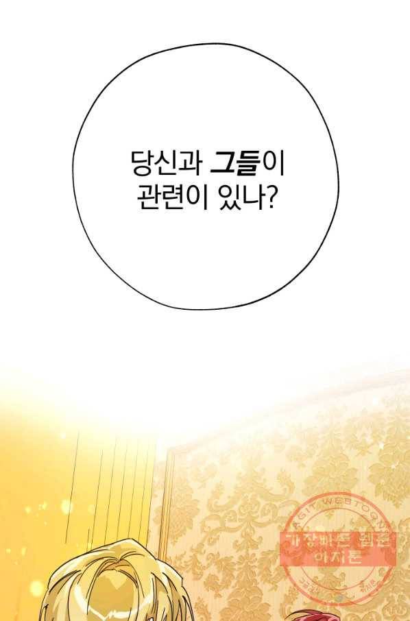 백작가의 망나니가 되었다 58화 16
