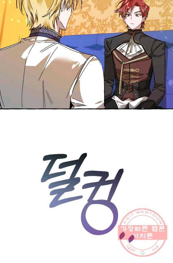 백작가의 망나니가 되었다 58화 17