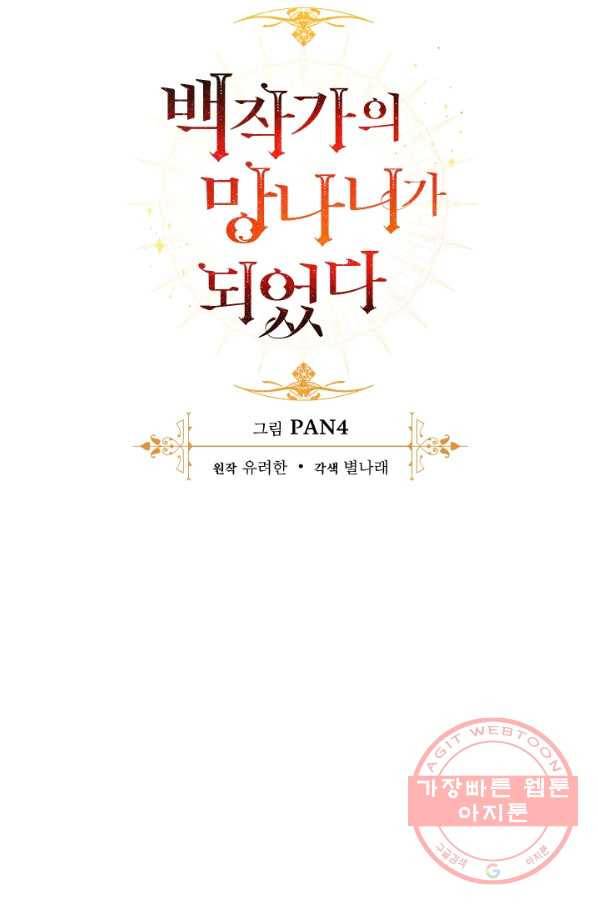 백작가의 망나니가 되었다 58화 19