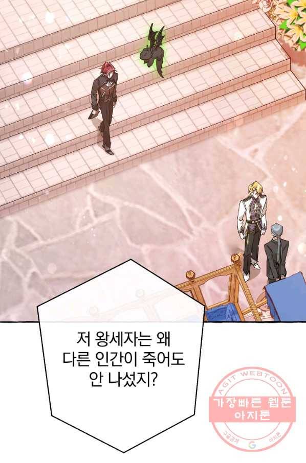 백작가의 망나니가 되었다 58화 24
