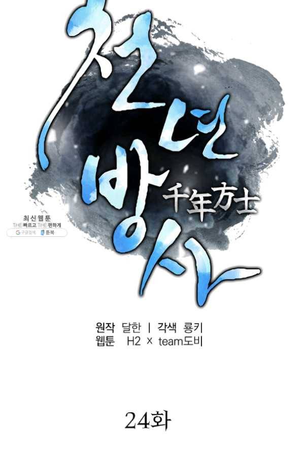 천년방사 24화 26