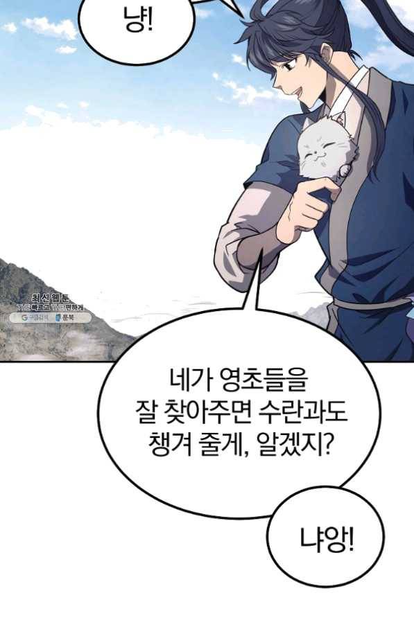 천년방사 24화 66
