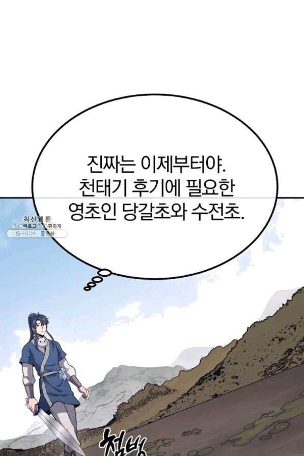 천년방사 24화 76
