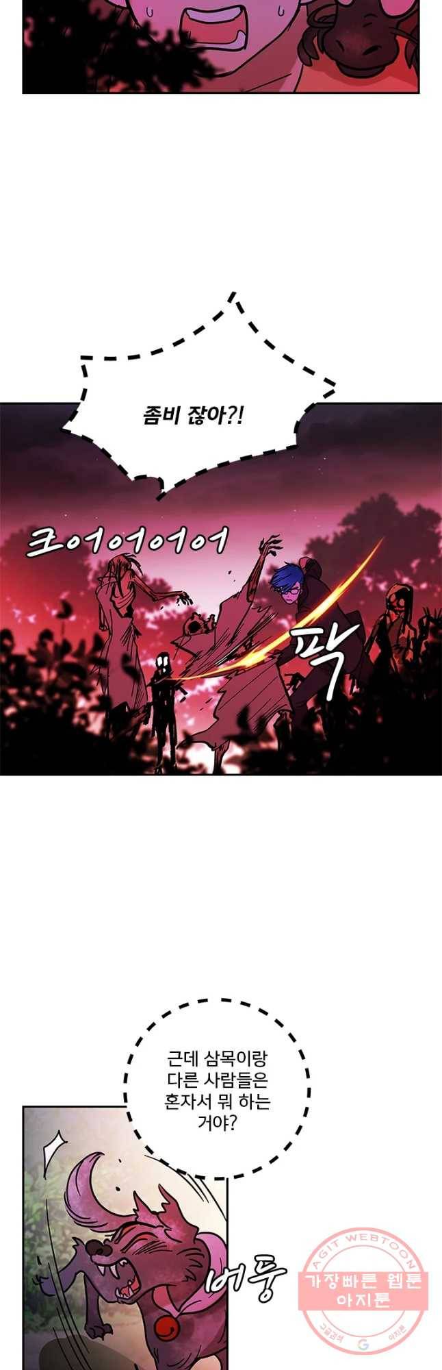 소녀신선 138화 사랑의 블랙홀 9 3