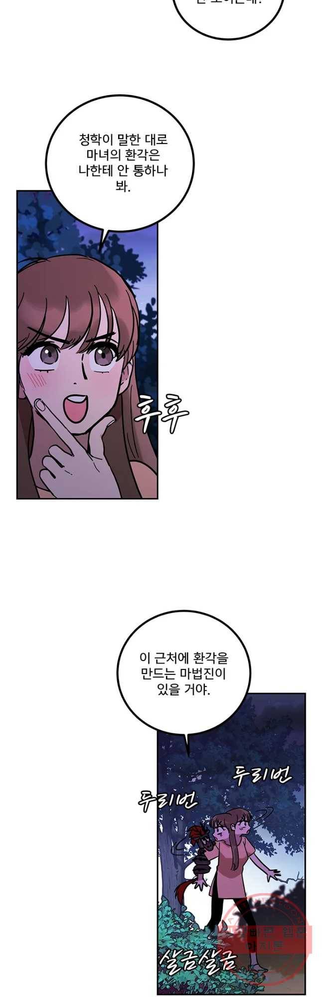 소녀신선 138화 사랑의 블랙홀 9 5