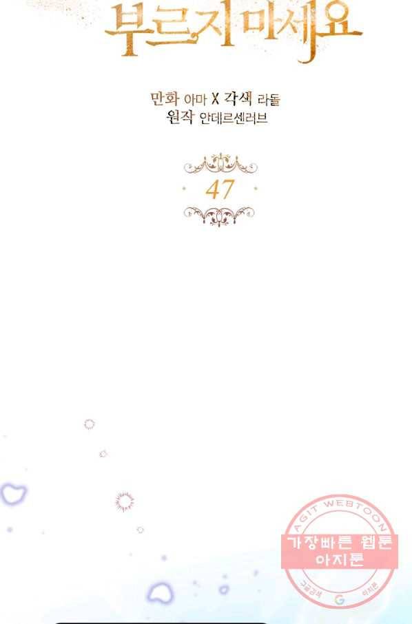 자보트를 새 언니라고 부르지 마세요 - 47화 2