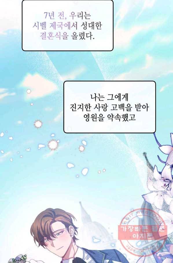 자보트를 새 언니라고 부르지 마세요 - 47화 3