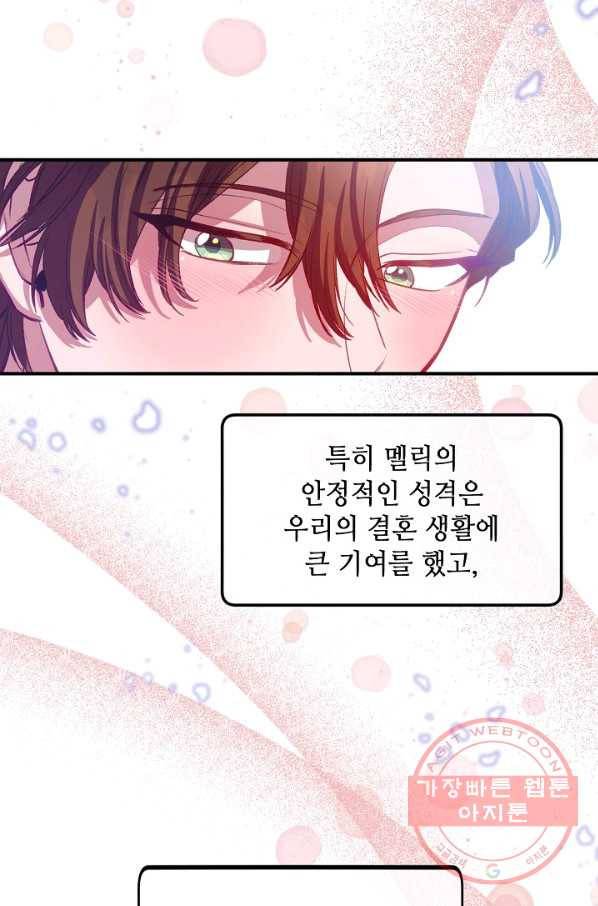 자보트를 새 언니라고 부르지 마세요 - 47화 5