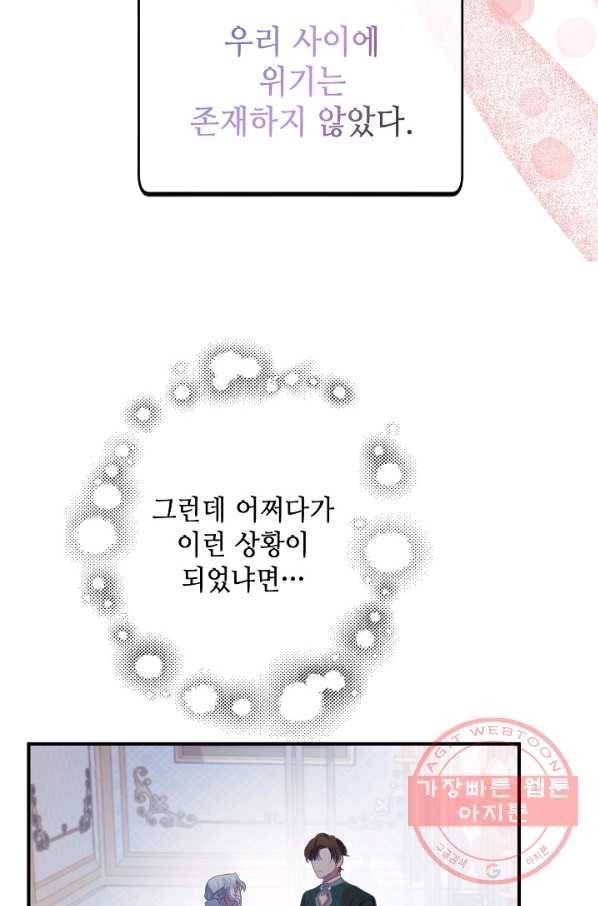 자보트를 새 언니라고 부르지 마세요 - 47화 6