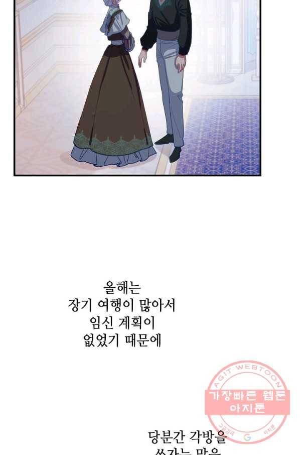 자보트를 새 언니라고 부르지 마세요 - 47화 7