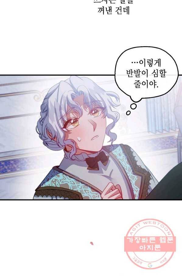 자보트를 새 언니라고 부르지 마세요 - 47화 8