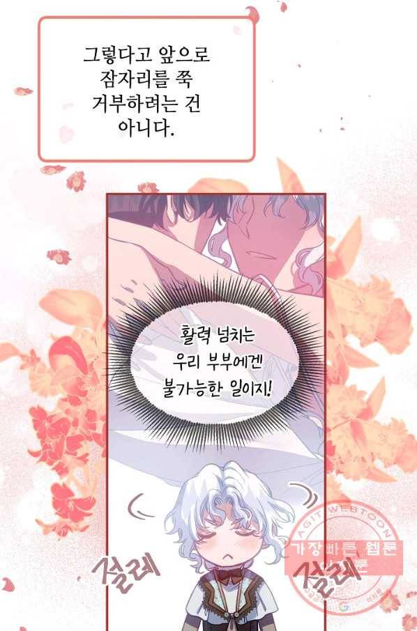 자보트를 새 언니라고 부르지 마세요 - 47화 9