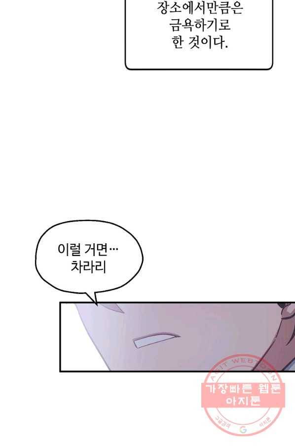 자보트를 새 언니라고 부르지 마세요 - 47화 11