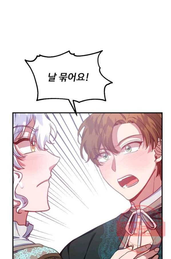 자보트를 새 언니라고 부르지 마세요 - 47화 12