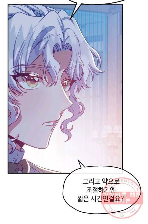 자보트를 새 언니라고 부르지 마세요 - 47화 14