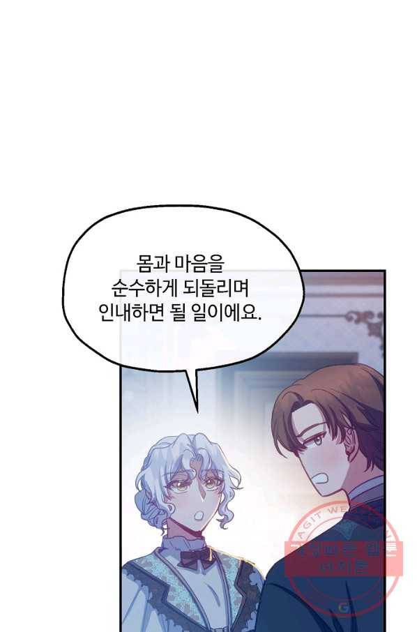 자보트를 새 언니라고 부르지 마세요 - 47화 15