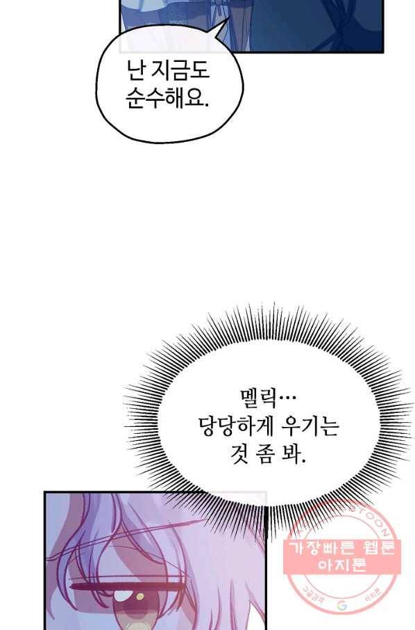 자보트를 새 언니라고 부르지 마세요 - 47화 16
