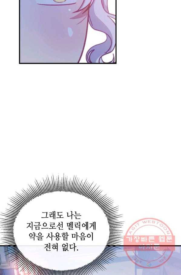 자보트를 새 언니라고 부르지 마세요 - 47화 17