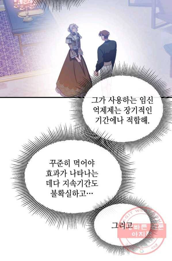 자보트를 새 언니라고 부르지 마세요 - 47화 18