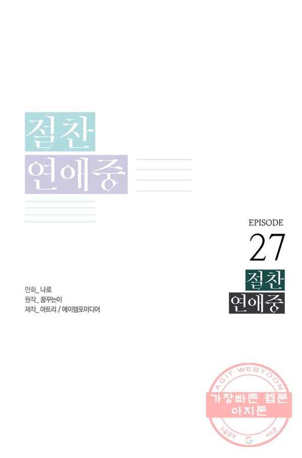 절찬 연애중 27화 1