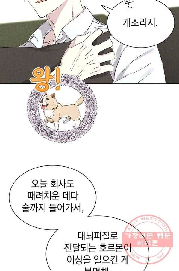 절찬 연애중 27화 4