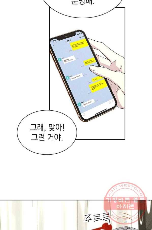 절찬 연애중 27화 5