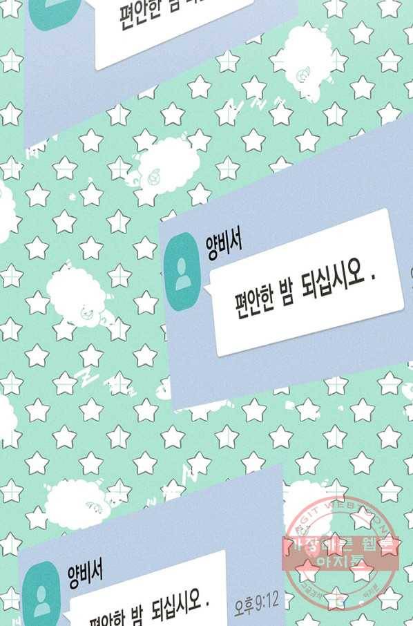 절찬 연애중 27화 7