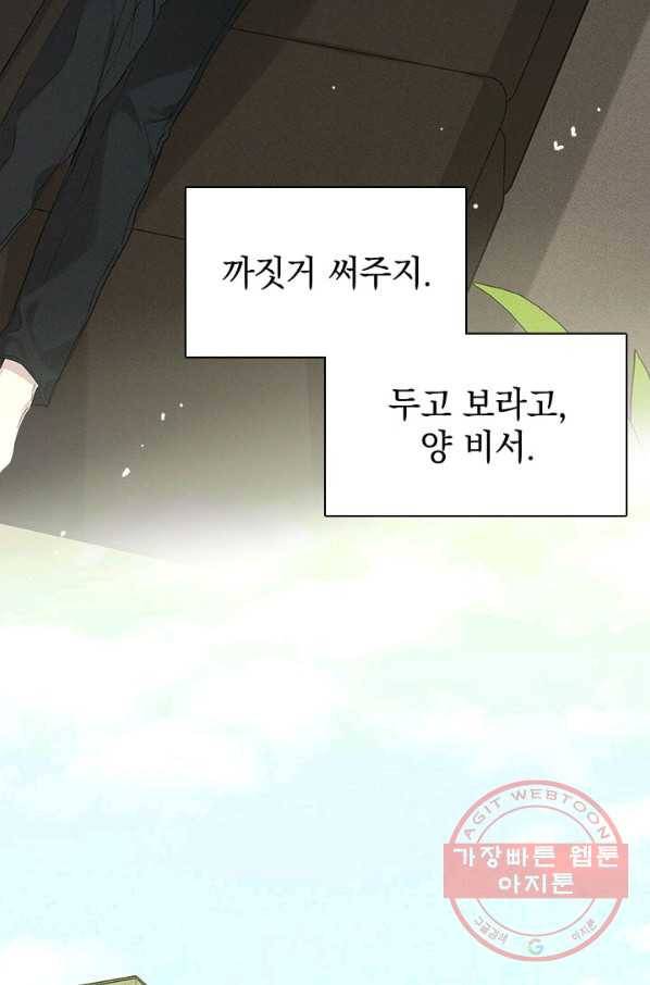 절찬 연애중 27화 12