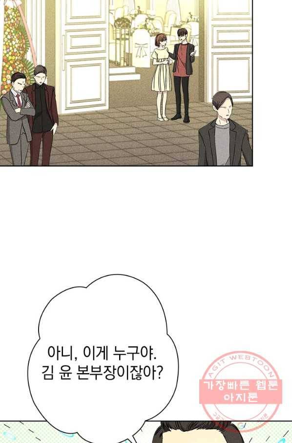 절찬 연애중 27화 16