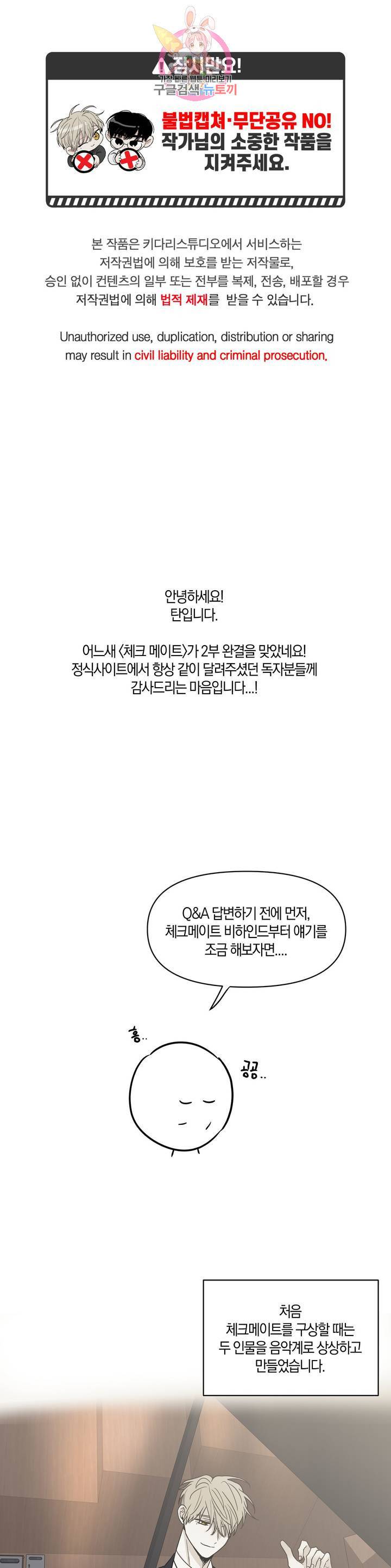 체크 메이트 에필로그 시즌 2 후기 1