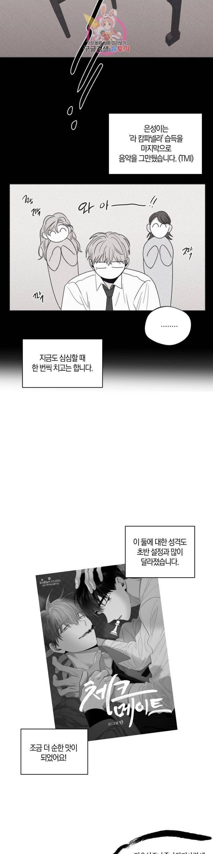 체크 메이트 에필로그 시즌 2 후기 4