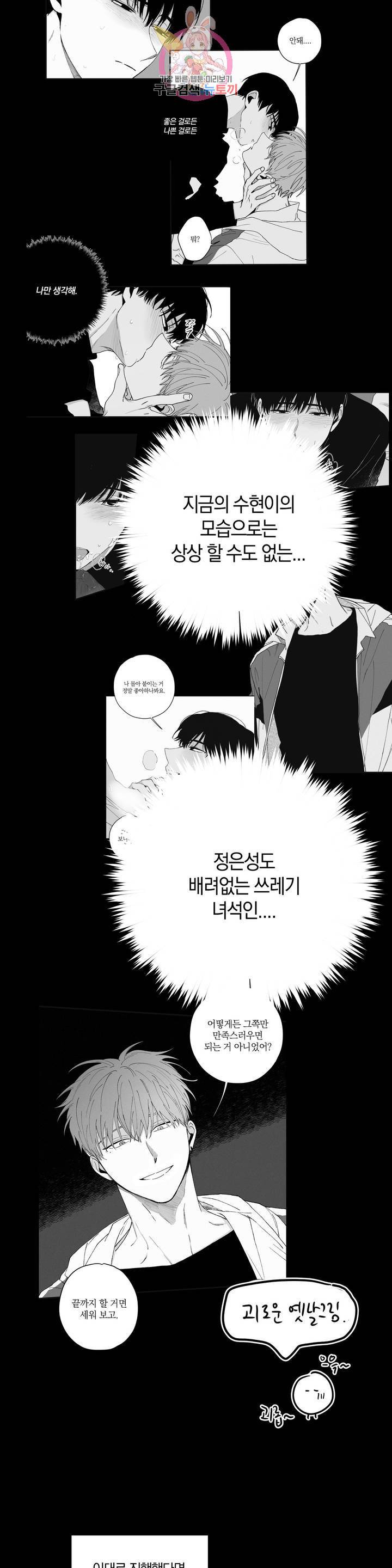 체크 메이트 에필로그 시즌 2 후기 6