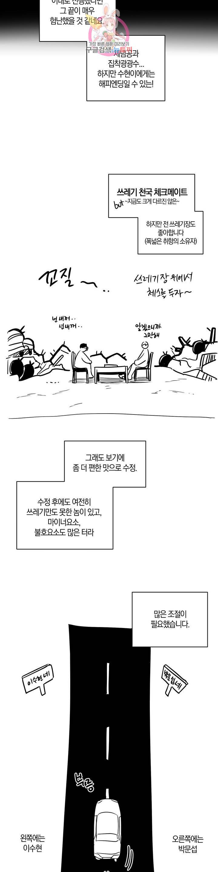 체크 메이트 에필로그 시즌 2 후기 7