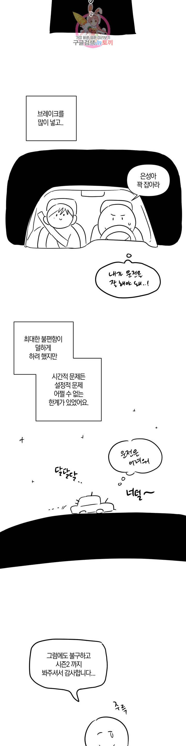 체크 메이트 에필로그 시즌 2 후기 8