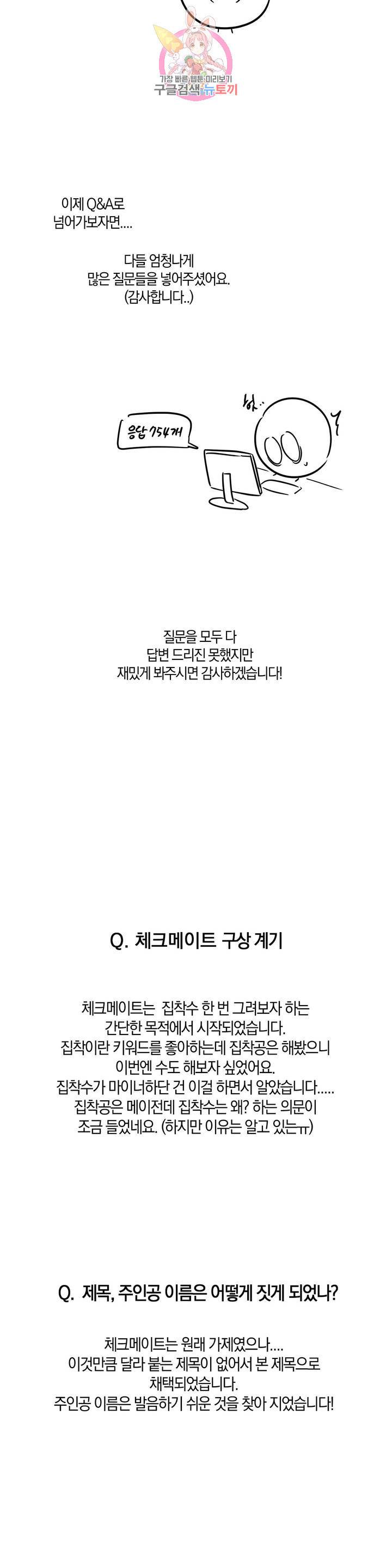 체크 메이트 에필로그 시즌 2 후기 9