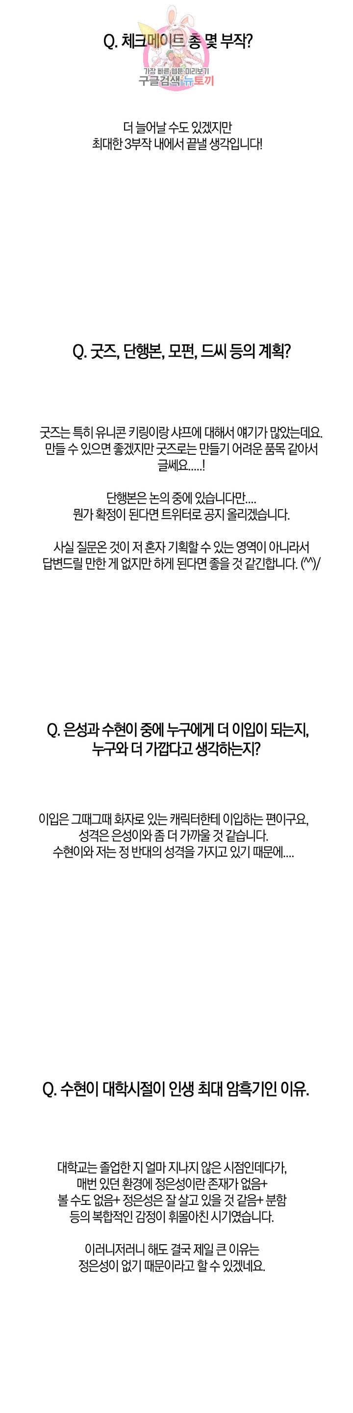 체크 메이트 에필로그 시즌 2 후기 10