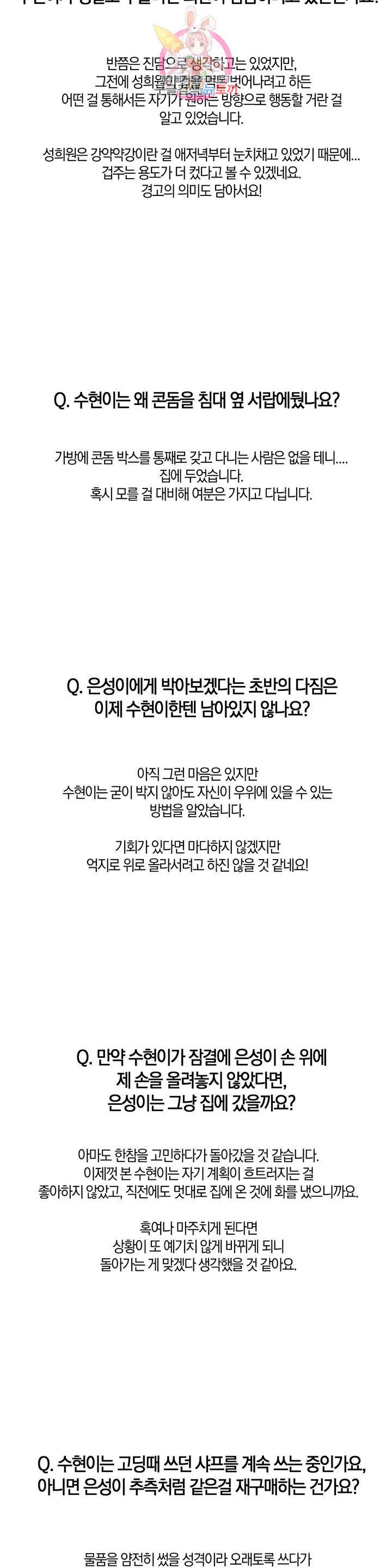 체크 메이트 에필로그 시즌 2 후기 14