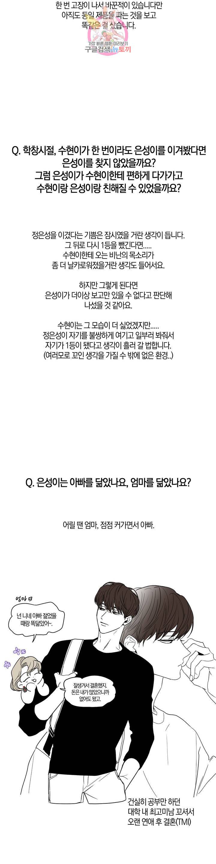 체크 메이트 에필로그 시즌 2 후기 15