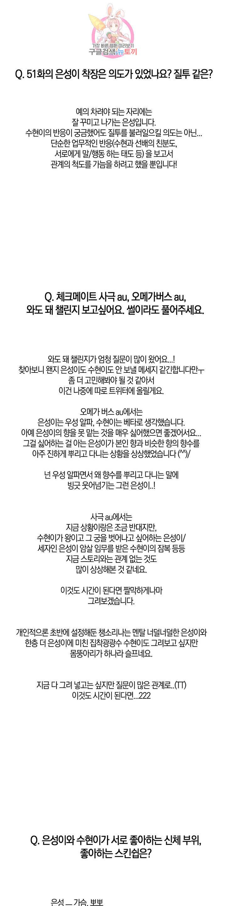 체크 메이트 에필로그 시즌 2 후기 18
