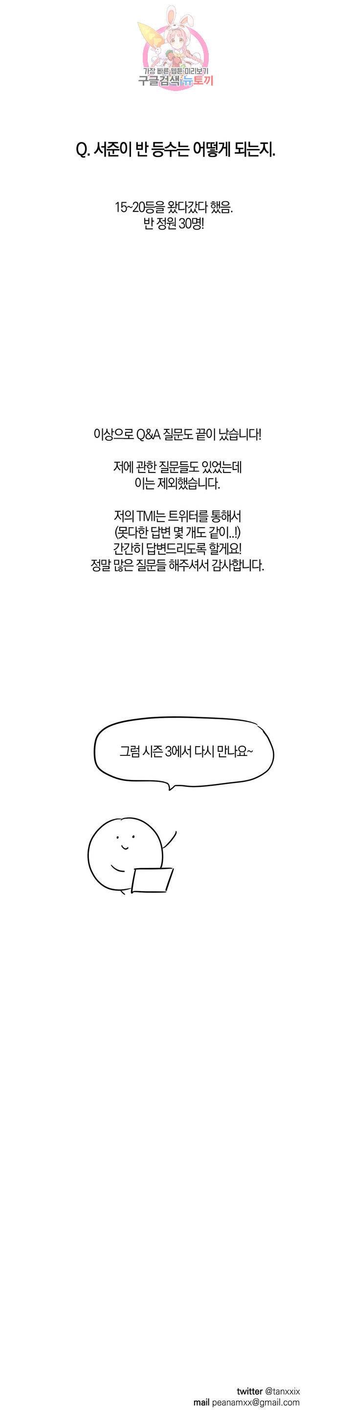 체크 메이트 에필로그 시즌 2 후기 24
