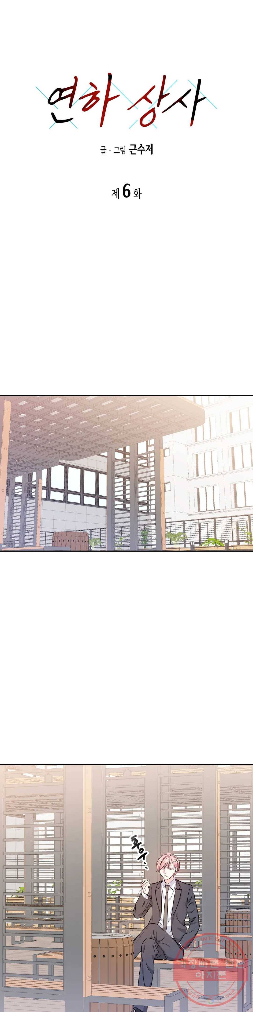 연하 상사 6화 1