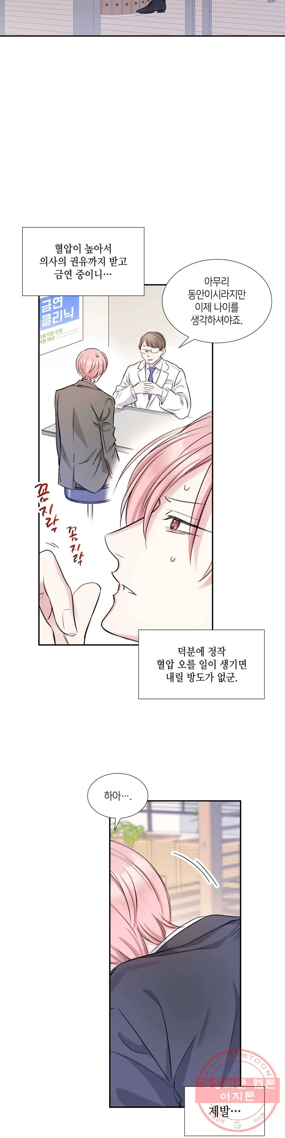 연하 상사 6화 2