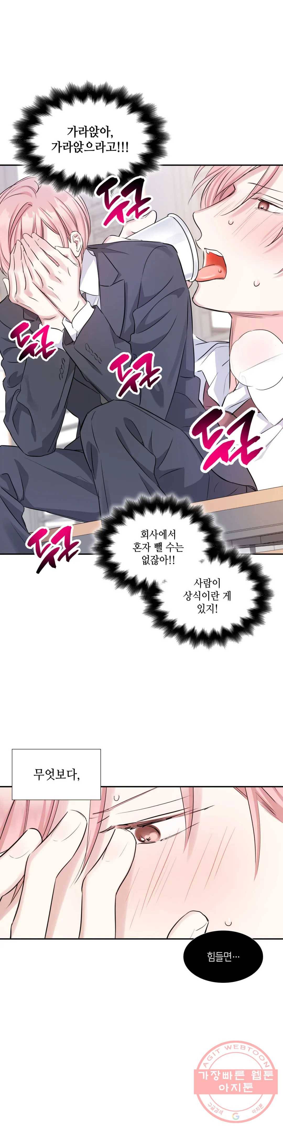 연하 상사 6화 3
