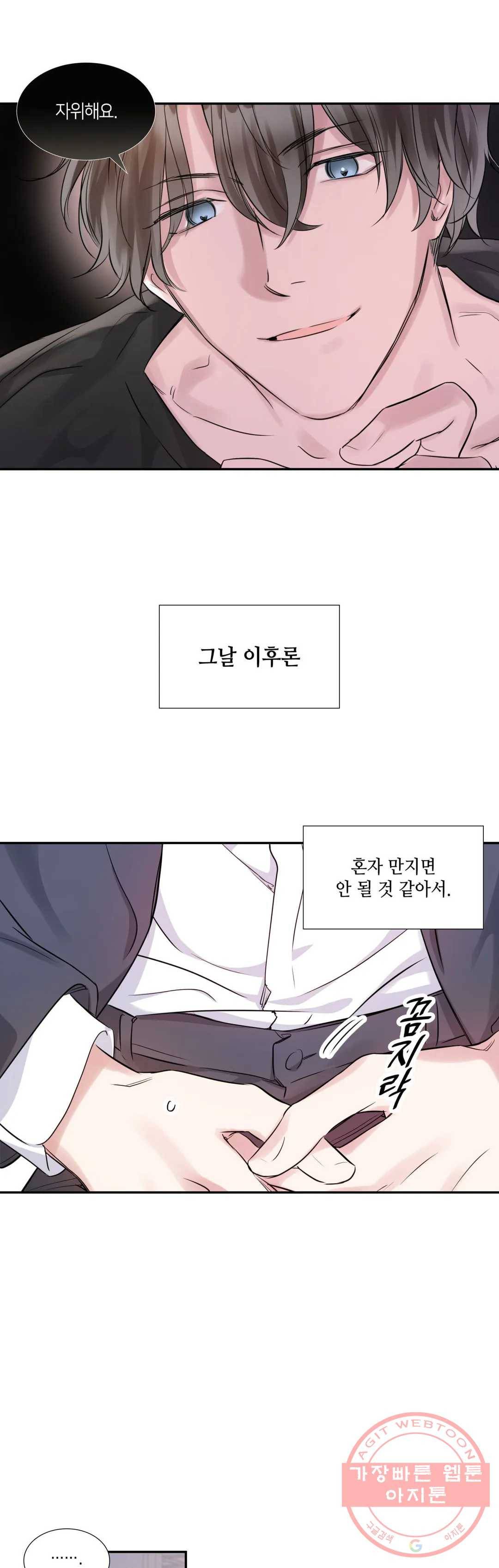 연하 상사 6화 4
